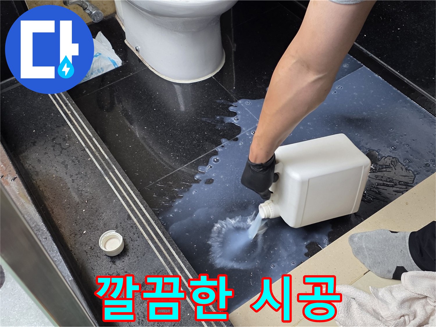 고양시 일산 탄현동 누수 - 백시멘트 시공으로 깔끔하게 누수 해결