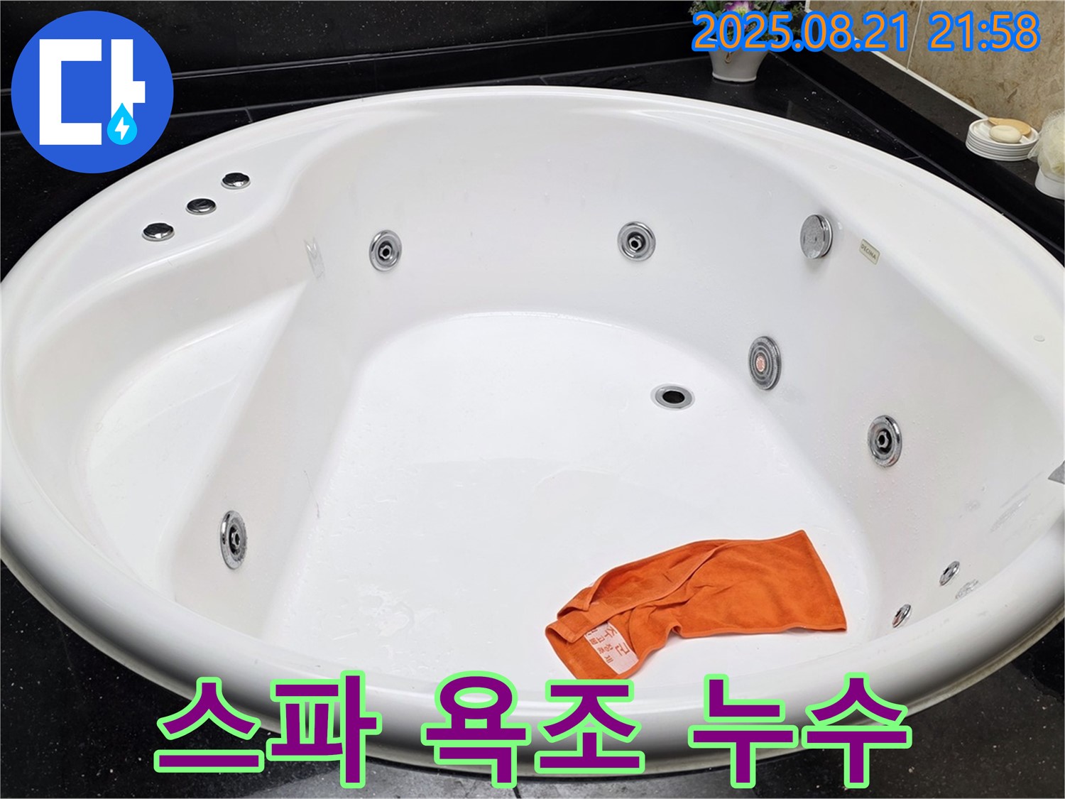 고양시 일산 탄현동 스파 욕조 누수 - 숙련된 기술로 복잡한 스파 욕조 누수를 확실하게 해결합니다.