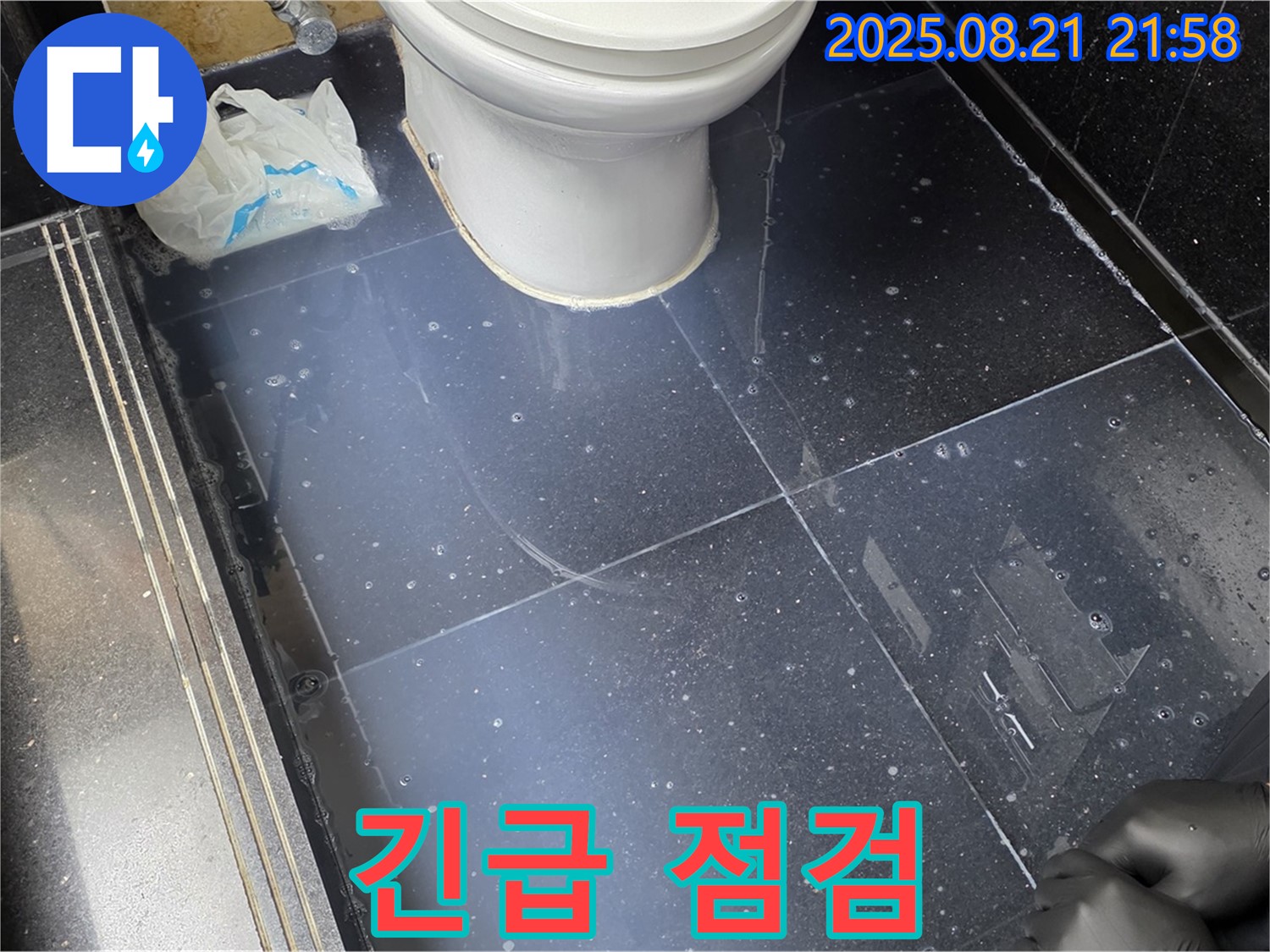고양시 일산 탄현동 하이파크3로 누수 - 긴급 상황, 신속하게 점검 진행