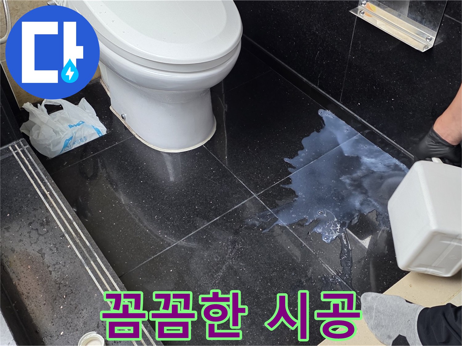 고양시 일산서구 주엽동 누수 - 꼼꼼한 시공으로 완벽하게 누수 해결