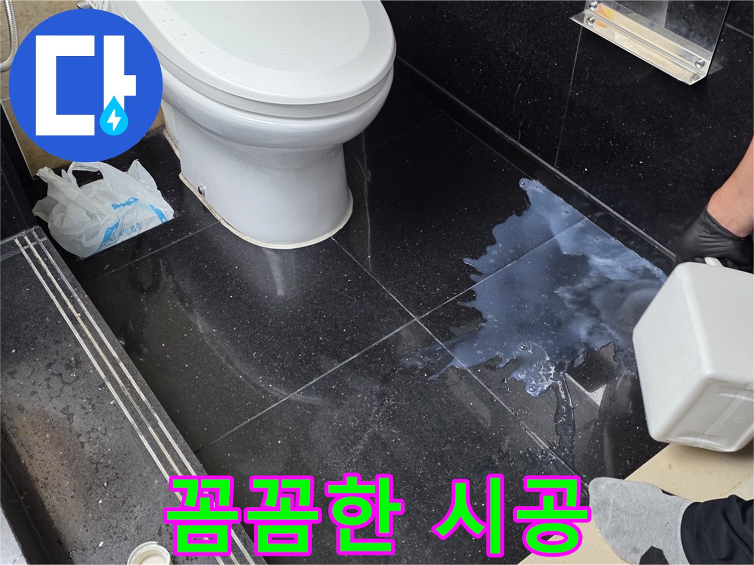 고양시 일산서구 탄현동 누수 - 꼼꼼한 시공으로 완벽하게 해결