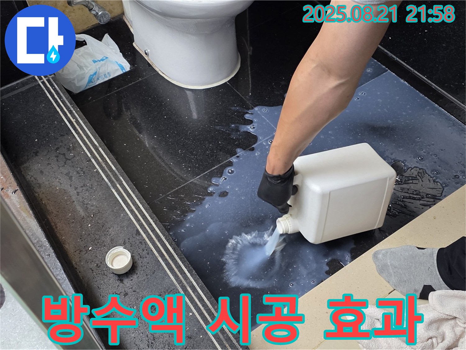 일산 탄현 주공아파트 욕실 누수 - 방수액 시공으로 확실한 누수 해결 효과를 경험하세요.
