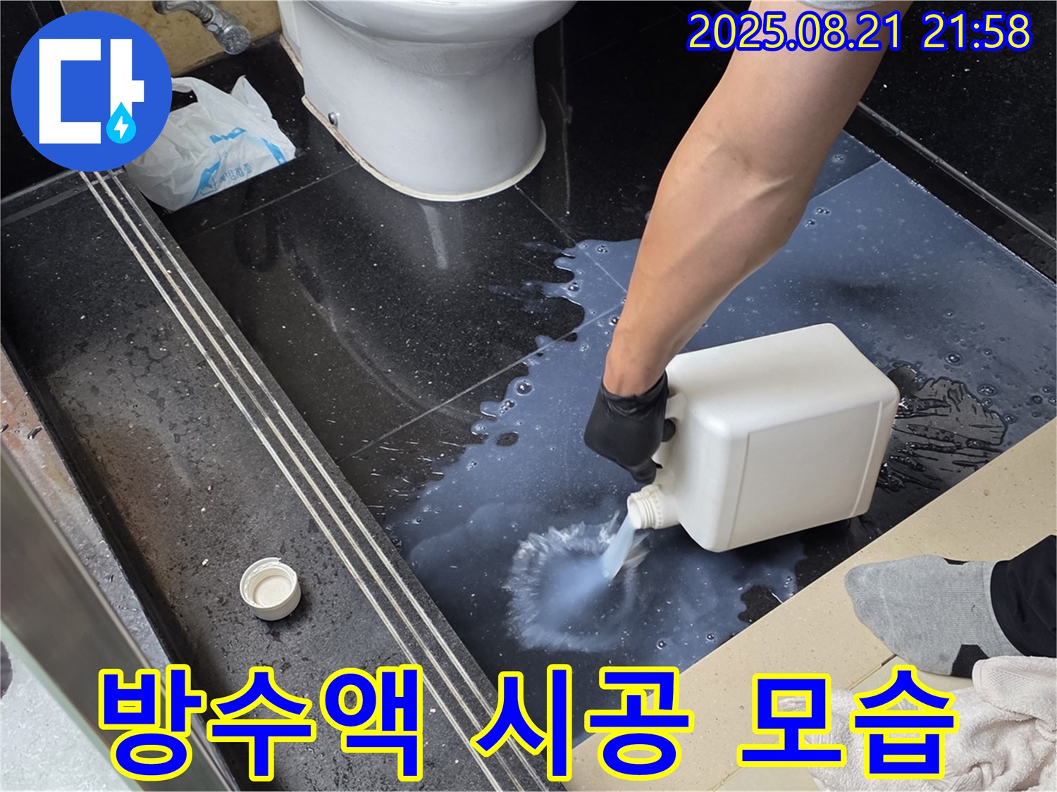 일산 탄현 하이파크 욕실 누수 해결 - 방수액 시공으로 누수를 완벽하게 해결하여 쾌적한 욕실을 만들어 드립니다.