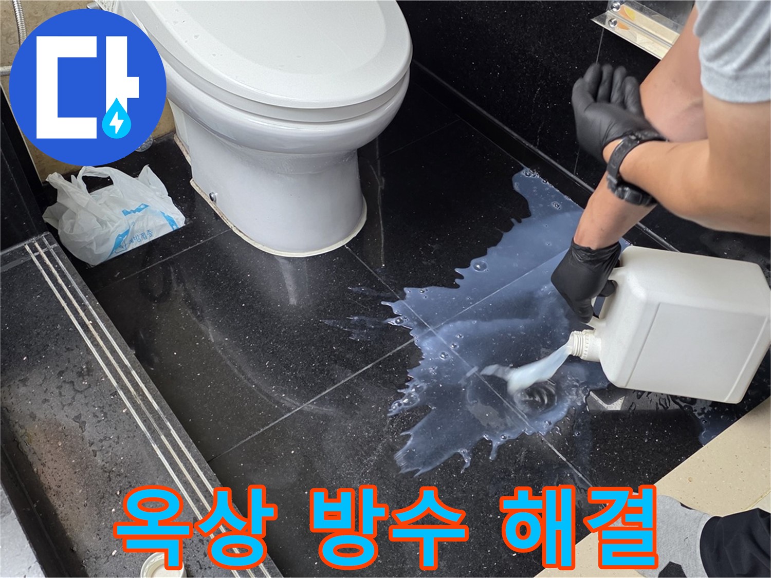 일산 탄현동 옥상 방수 - 전문적인 방수 공사로 누수 문제 완벽 해결