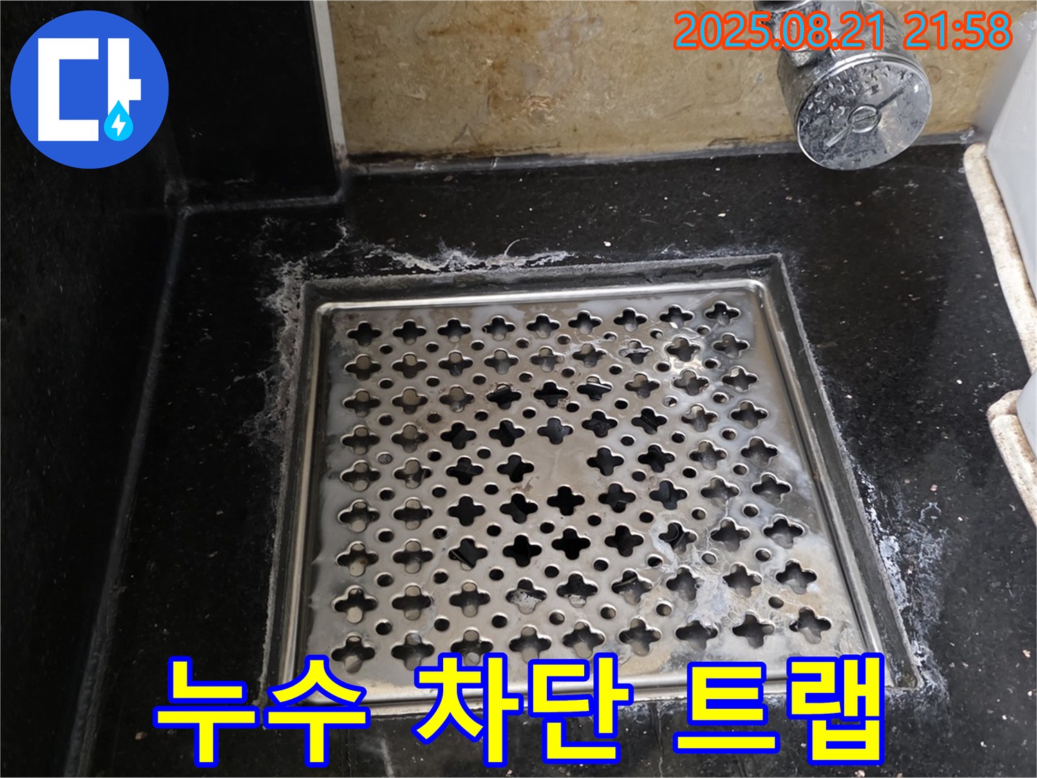 일산 탄현동 하이파크 욕실 트랩 누수 - 완벽한 누수 차단으로 쾌적하고 안전한 욕실 환경을 만들어 드립니다.