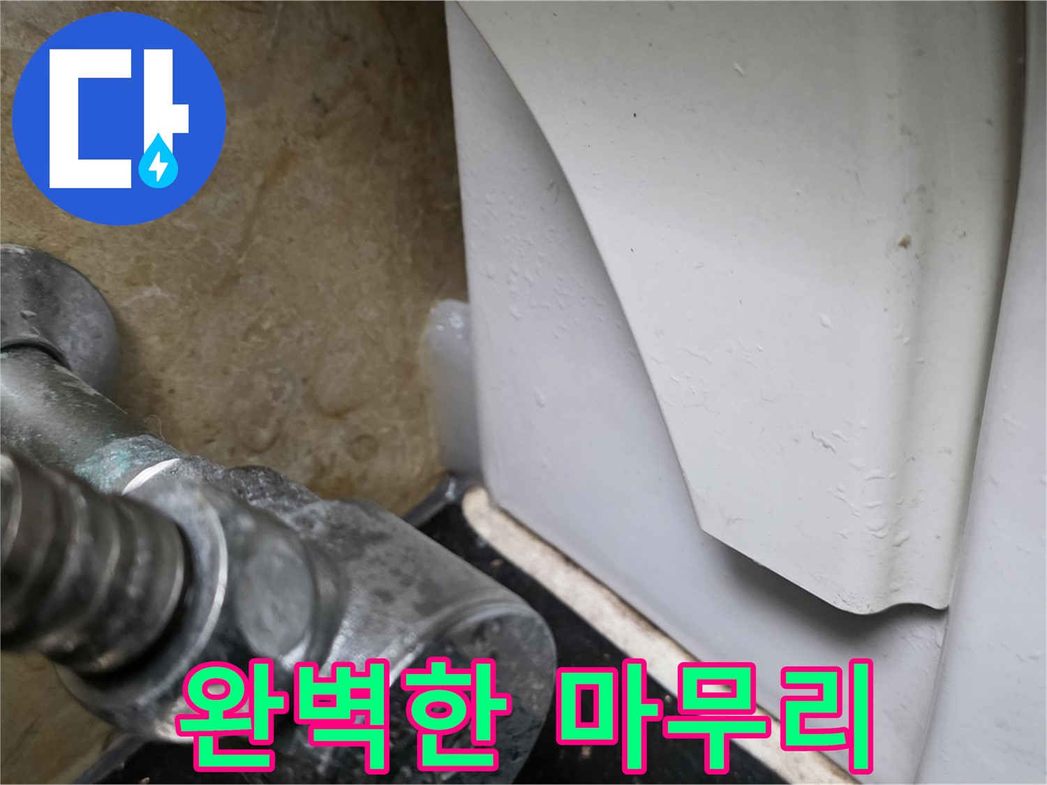 일산 하이파크 변기 누수 - 꼼꼼한 점검부터 완벽한 부속 교체 마무리까지 책임집니다.