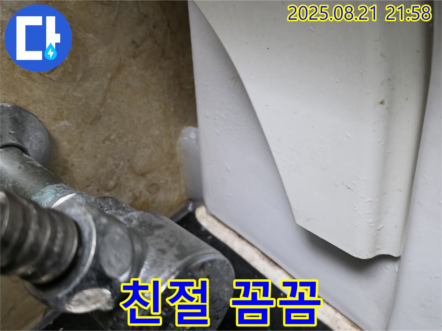 일산 하이파크 변기 누수 - 앵글밸브 문제, 친절하고 꼼꼼한 서비스로 해결해 드립니다.