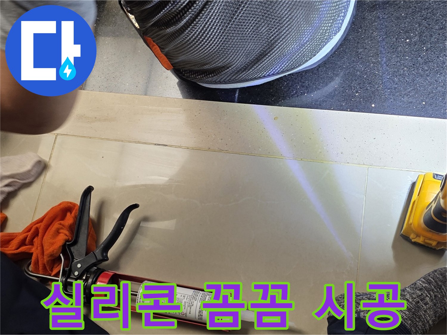 일산 하이파크 아파트 누수 현장 - 실리콘 꼼꼼 시공으로 누수 완벽 차단