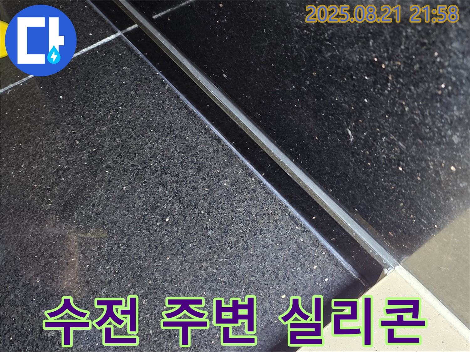 일산 하이파크 욕실 - 샤워기 수전 주변 실리콘 손상 확인 및 재시공