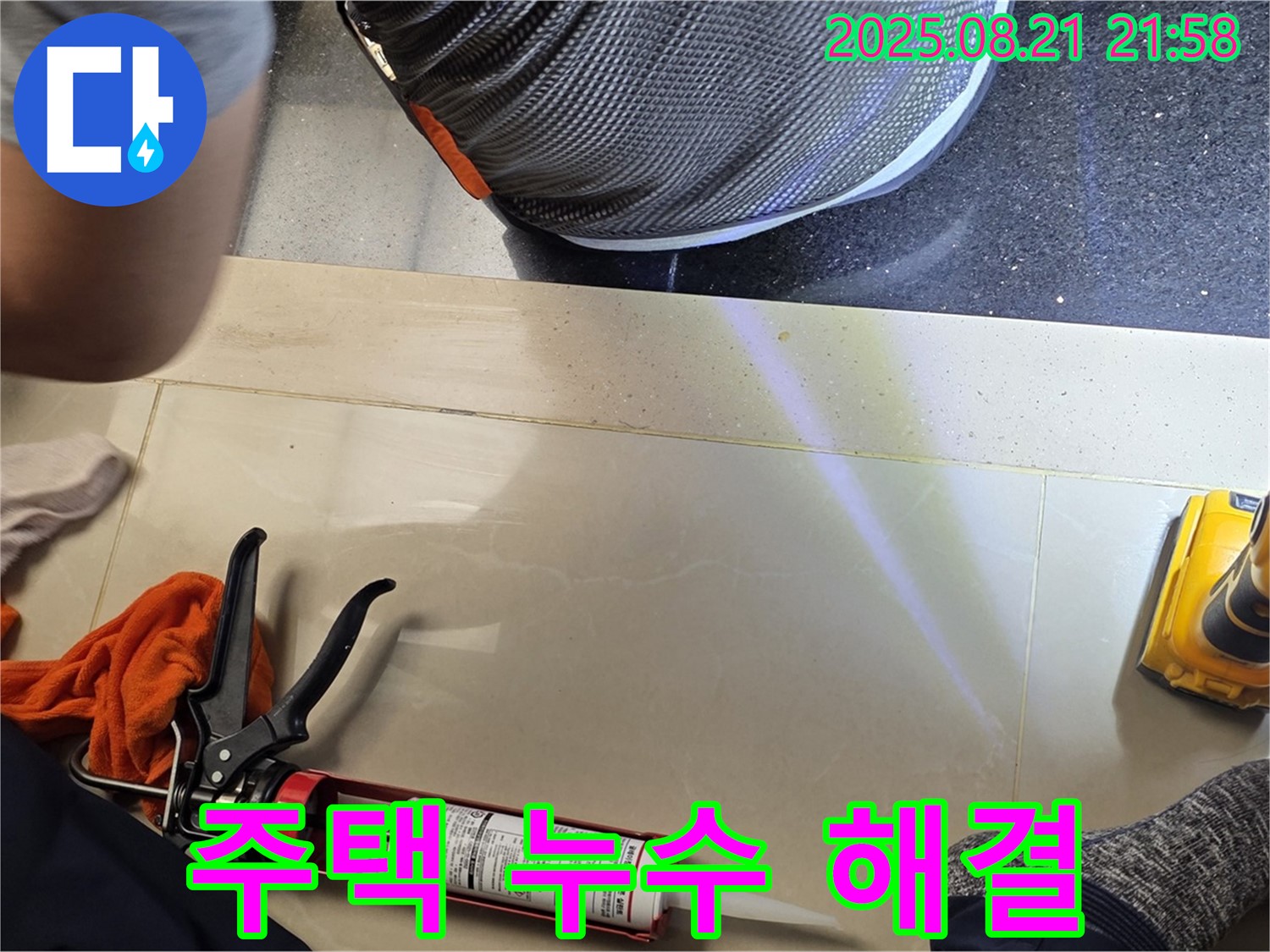 일산 하이파크3로 주택 누수 해결 - 꼼꼼한 진단과 완벽한 시공으로 누수 걱정 없이 편안한 생활을!