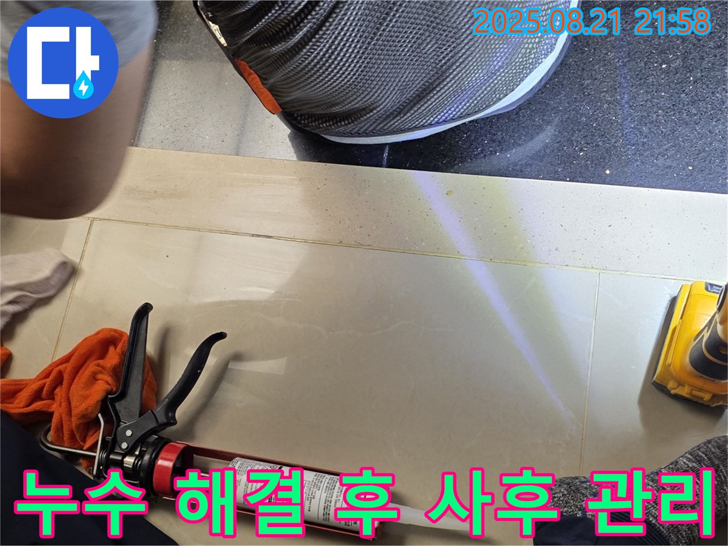 일산서구 탄현동 누수 - 누수 해결 후에도 안심할 수 있도록 꼼꼼한 사후 관리 서비스를 제공합니다.