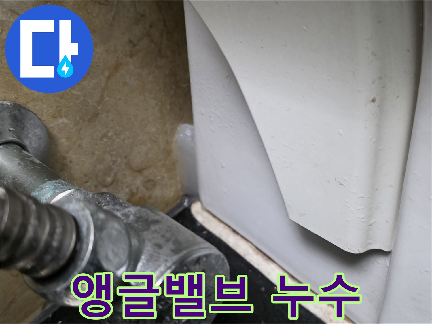 일산서구 하이파크 변기 앵글밸브 누수 - 꼼꼼한 시공으로 완벽하게 해결했습니다.