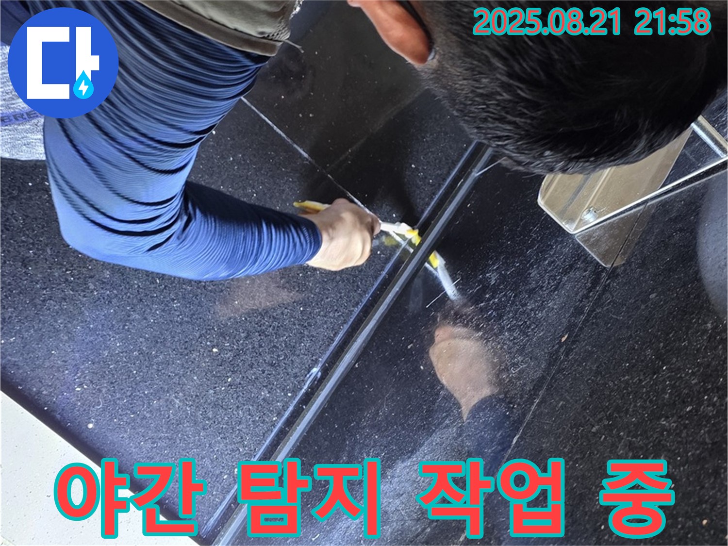 일산서구 하이파크에서 야간에 누수 탐지 작업을 진행하는 모습 - 24시간 언제든지 누수 문제 해결을 위해 노력합니다.