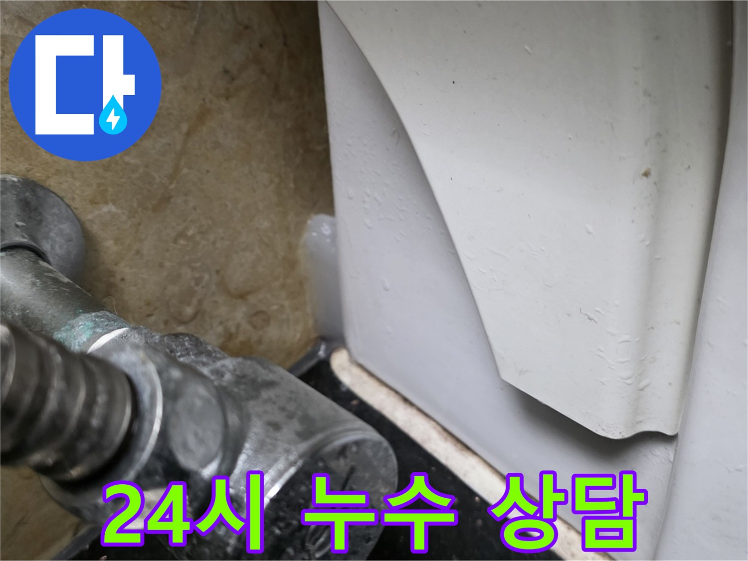 일산에서 변기 누수 문제 발생 시 - 24시간 긴급 누수 상담이 가능한 전문 업체를 통해 신속하게 해결하세요.