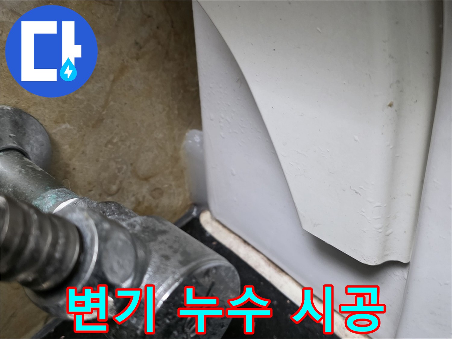 일산에서 변기 누수 문제 발생 시 - 누수탐지부터 완벽한 시공까지 책임지는 전문 업체를 선택하세요.