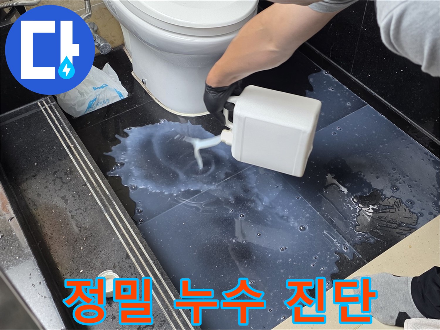 정밀 누수 진단 - 누수 위치를 정확하게 파악하기 위한 섬세한 작업