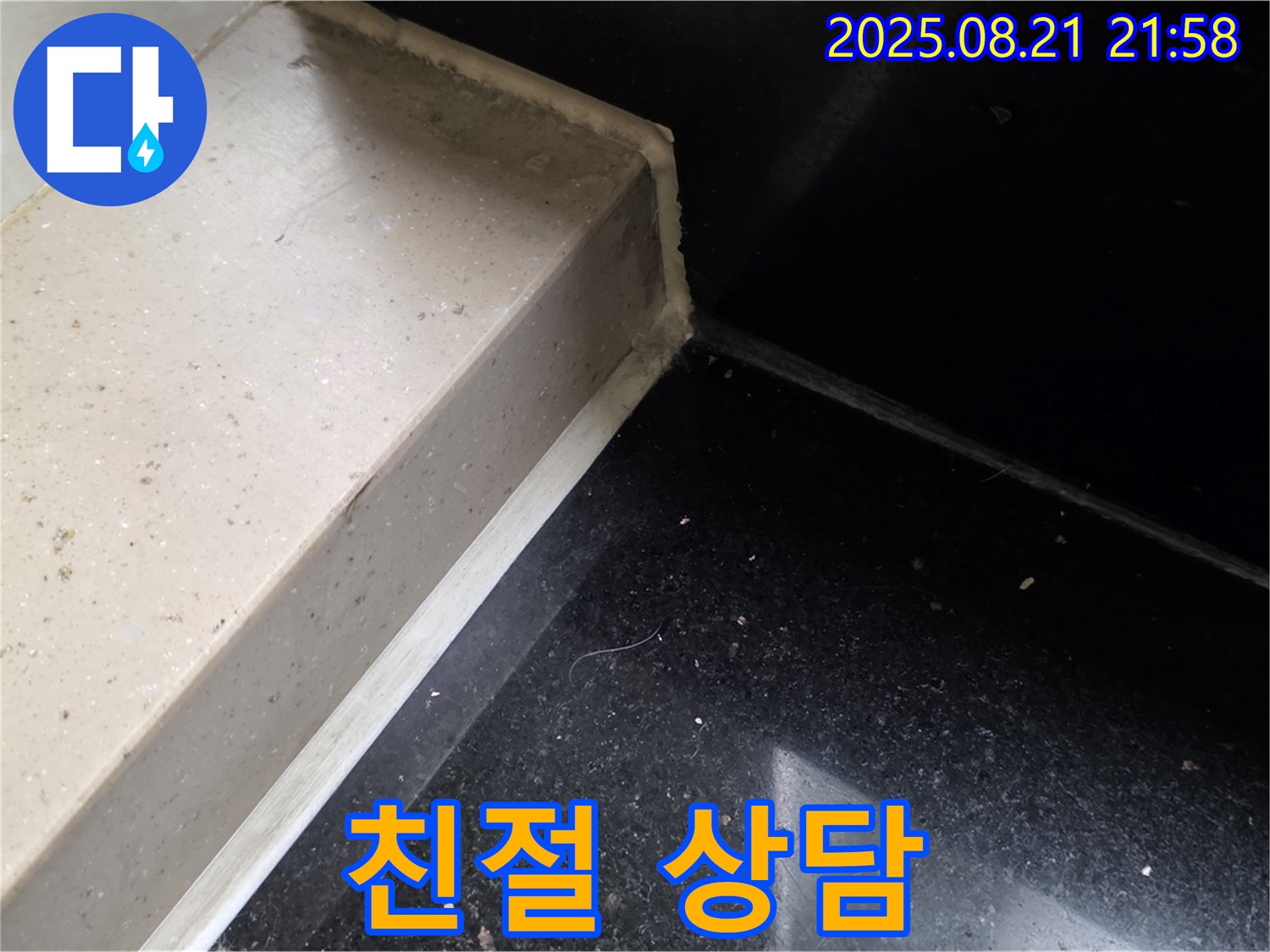 친절한 상담으로 욕조 타일 틈새 백시멘트 누수 해결 - 고양시 일산서구 누수