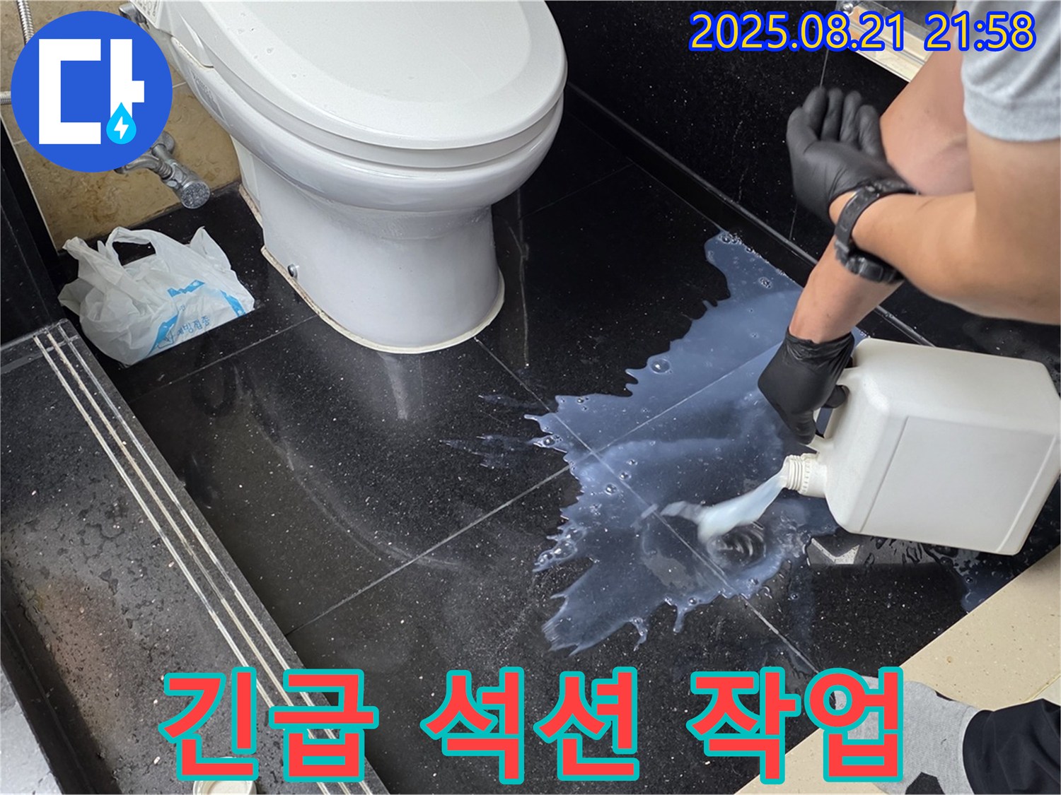 하이파크 누수 현장 - 석션 작업으로 긴급 상황 해결