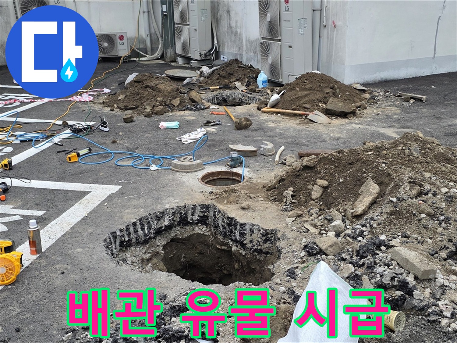 강원 철원 와수리 주차장 누수 - 배관 상태가 거의 고대 유물 수준입니다! 당장 교체가 필요합니다!
