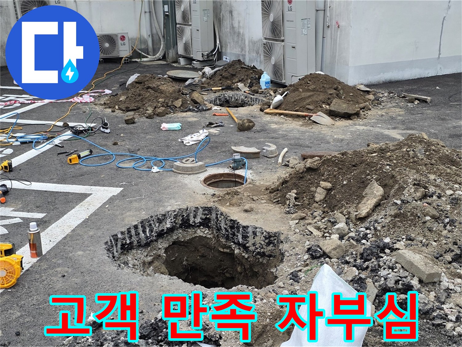 강원 철원 와수리 주차장 누수 - 완벽하게 누수 해결 완료! 고객님의 만족이 곧 저희의 자부심입니다!