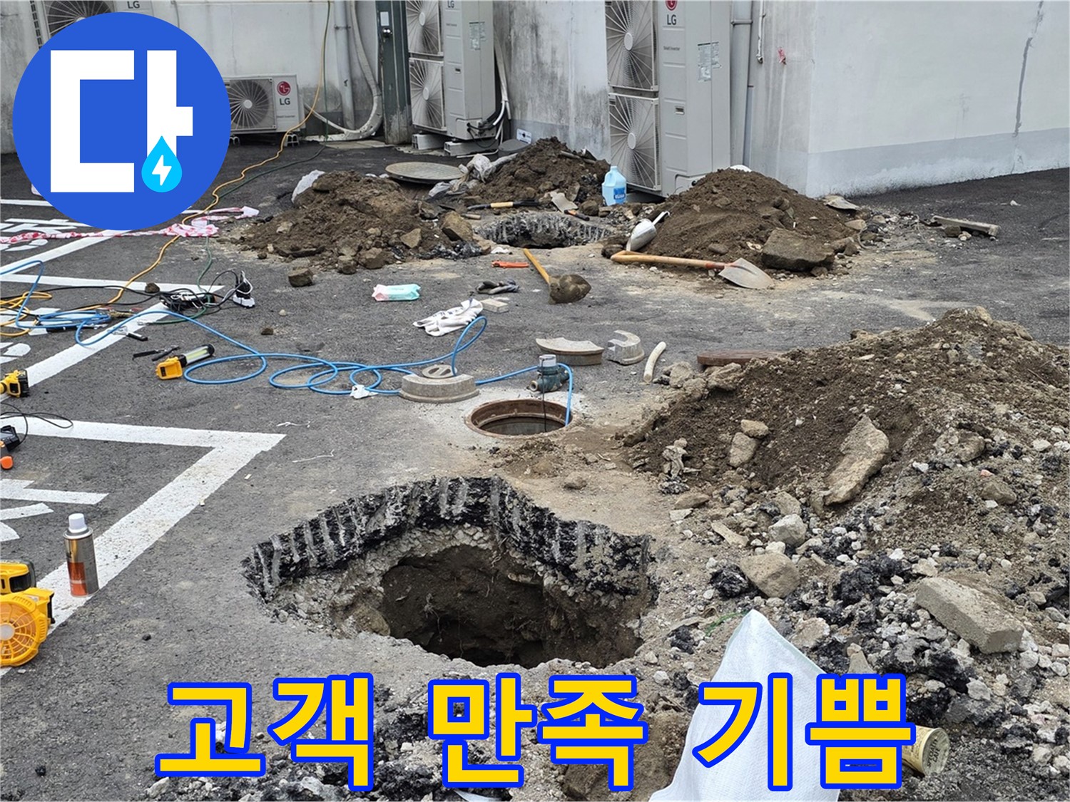 강원 철원 와수리 주차장 누수 - 완벽하게 누수 해결 완료! 고객님의 만족이 저희의 기쁨입니다!