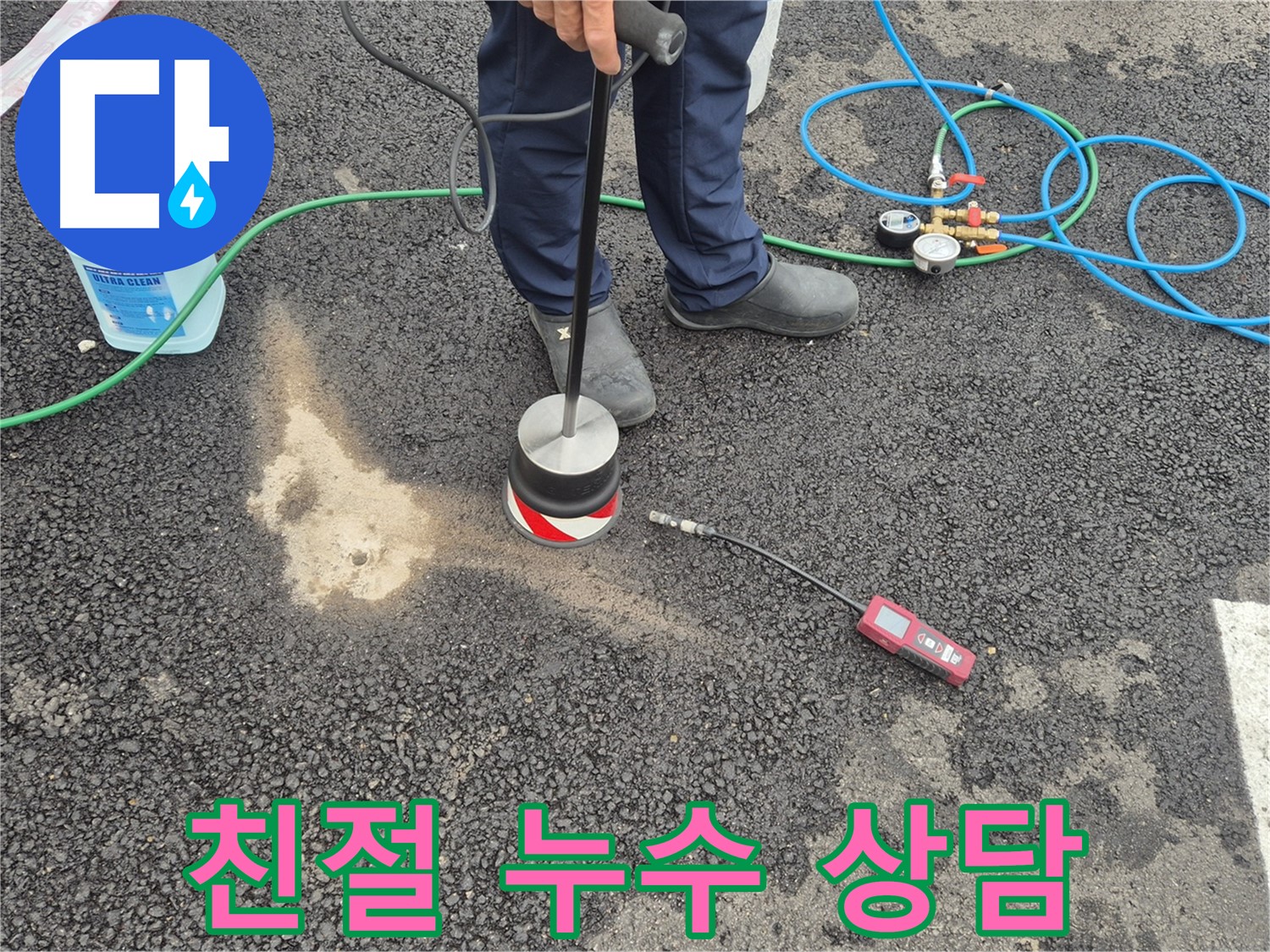 강원 철원군 서면 와수리에서 누수탐지 작업 - 친절한 상담으로 누수 문제를 편하게 문의하세요.