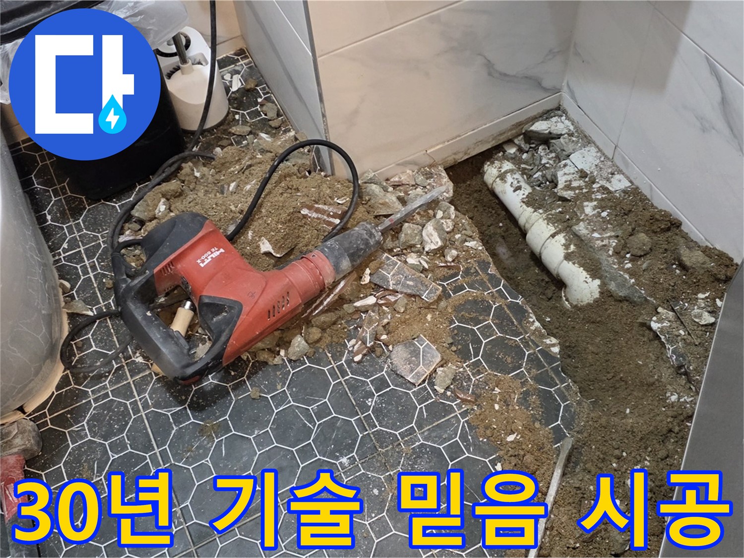 강원도 철원 누수 공사 - 30년 베테랑의 기술력, 믿음직한 누수 해결, 안심 시공