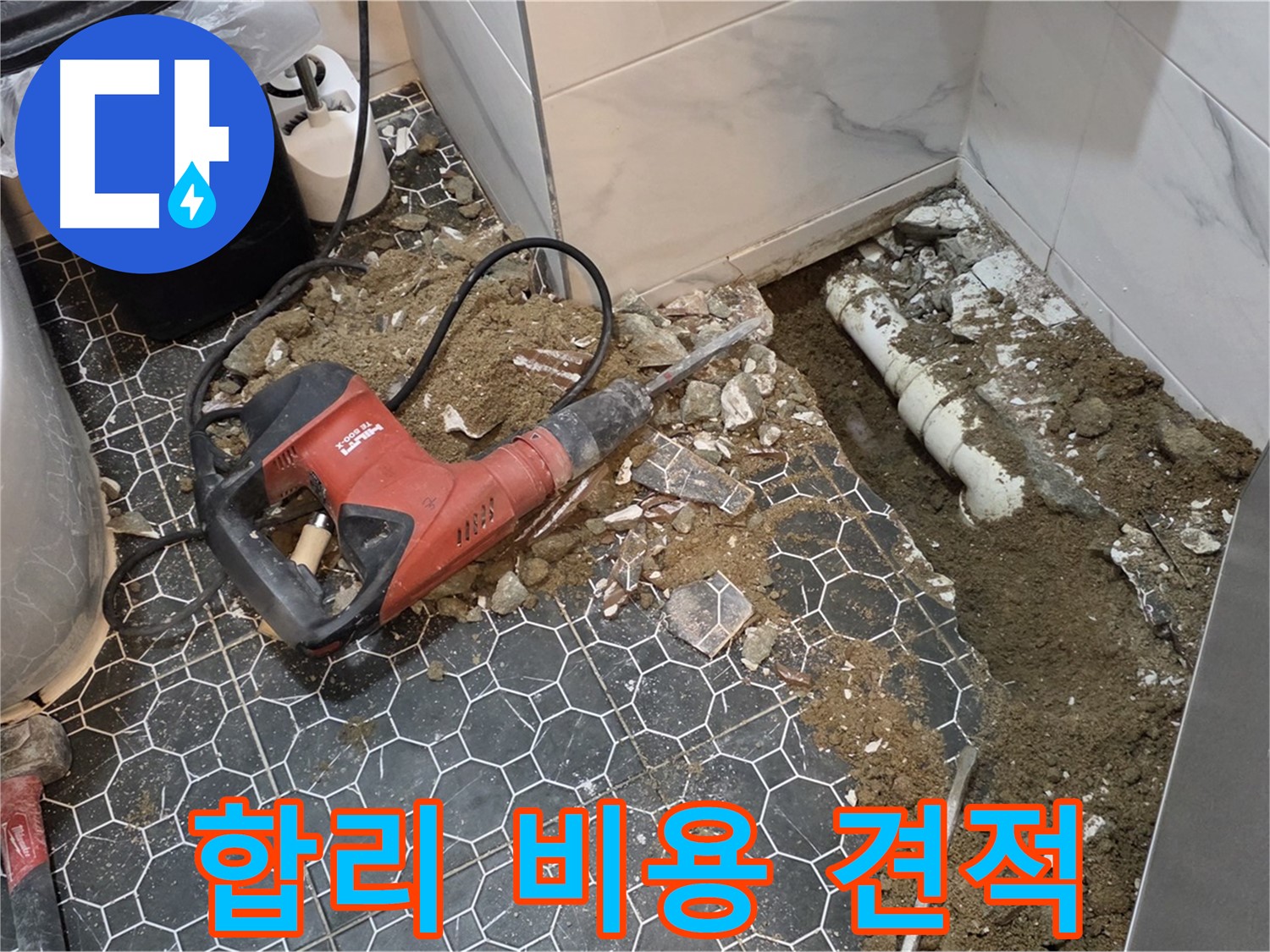 강원도 철원군 서면 와수2리 누수 - 합리적인 비용과 투명한 견적으로 누수 걱정 해결