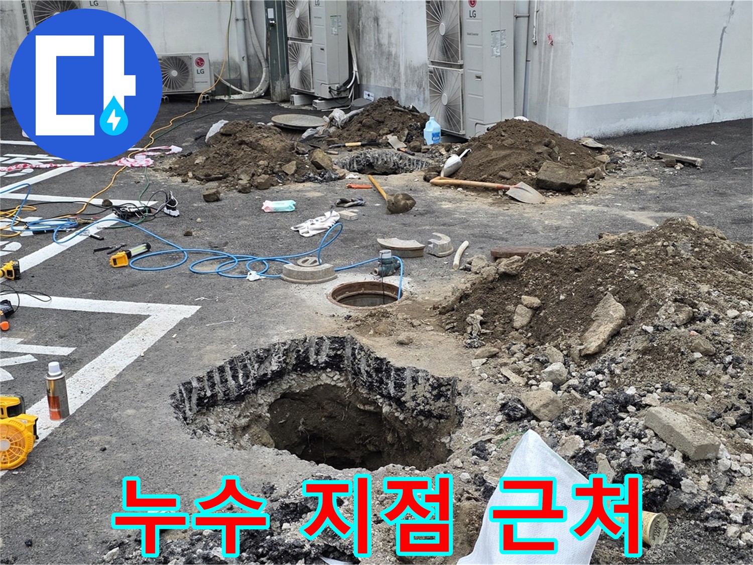 강원도 철원군 서면 와수2리 주차장 누수 - 드디어 누수 지점 근처에 도달한 걸까요?! 주변을 꼼꼼히 살펴보고 있습니다!