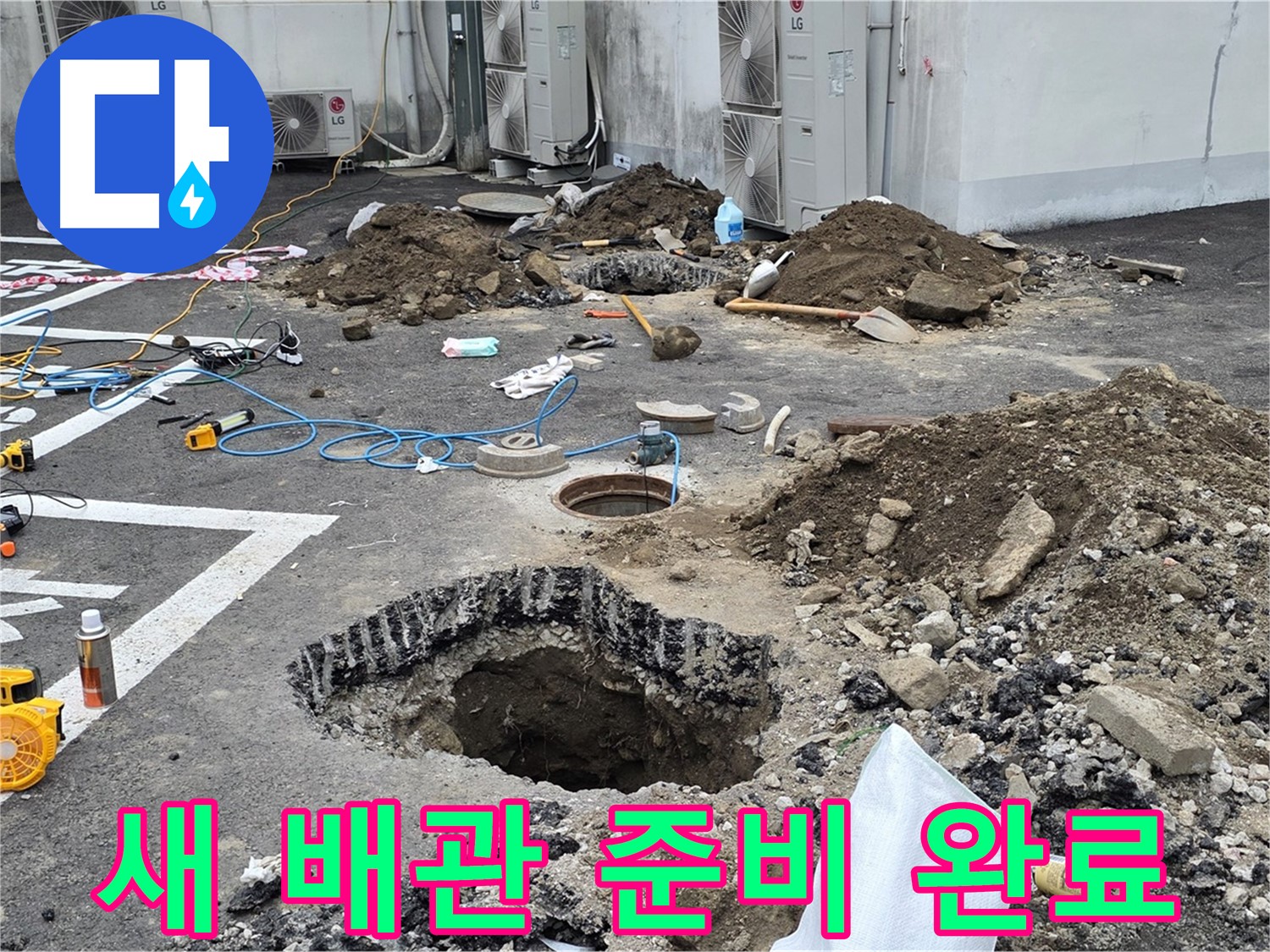 강원도 철원군 서면 와수리 주차장 누수 - 새 배관으로 교체 준비 완료! 튼튼한 새 배관이 도착했습니다