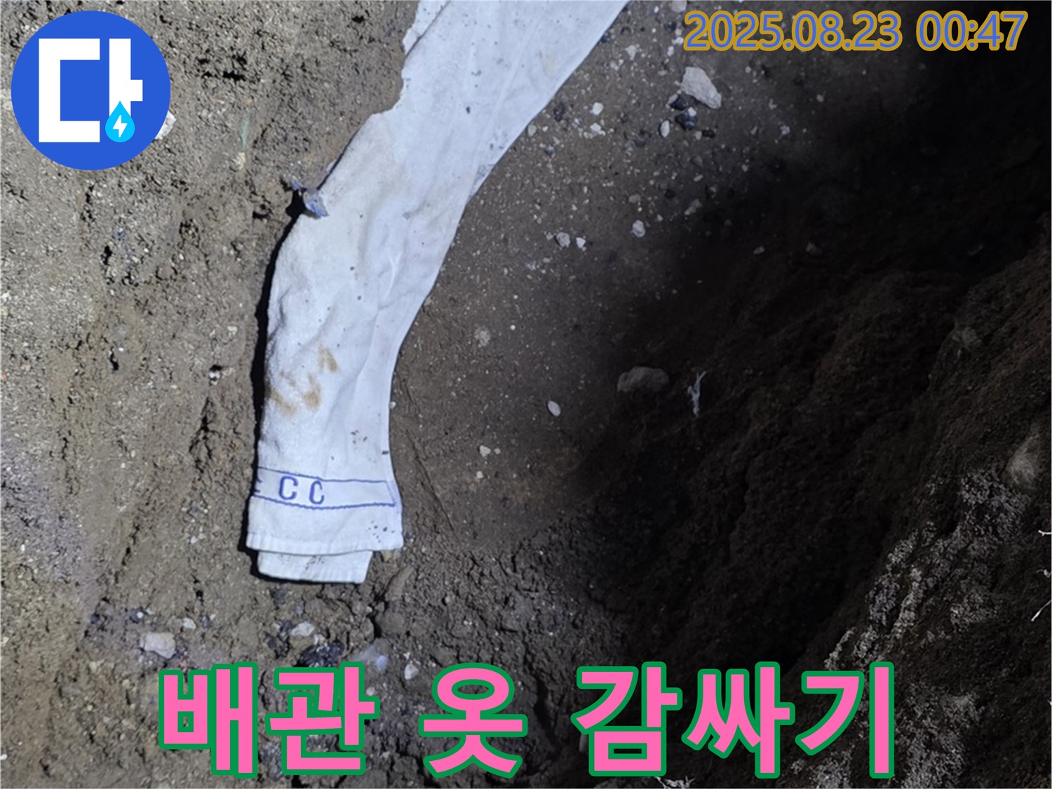 강원특별자치도 철원군 서면 누수 - 옷으로 감싼 배관, 과연 누수를 막을 수 있을까요?