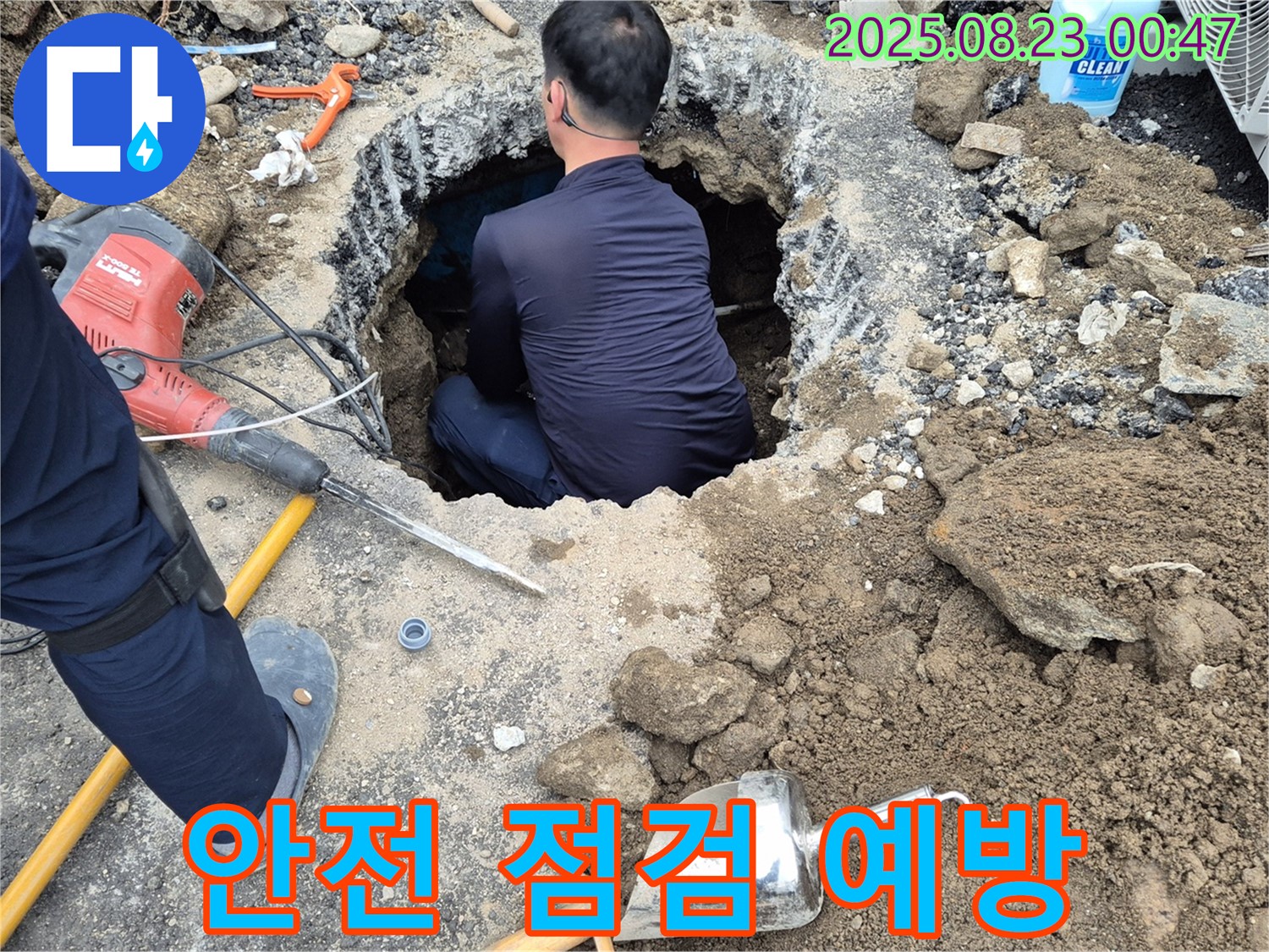 강원특별자치도 철원군 서면 와수2리 굴착 누수 - 꼼꼼한 안전 점검으로 사고 예방을 최우선으로 생각합니다.