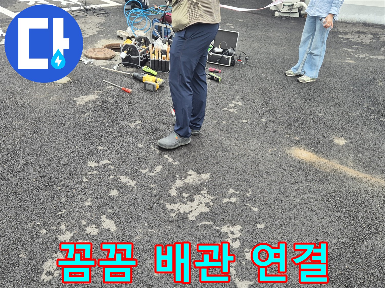 강원특별자치도 철원군 서면 와수2리 - 꼼꼼하게 배관 연결 - 작은 부분도 놓치지 않고 정성을 다해 연결합니다.