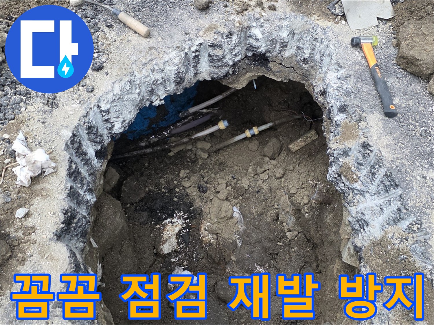 강원특별자치도 철원군 서면 와수로 164 앞 도로 - 꼼꼼한 점검으로 누수 재발 방지를 약속드립니다 - 안심하고 사용하세요!