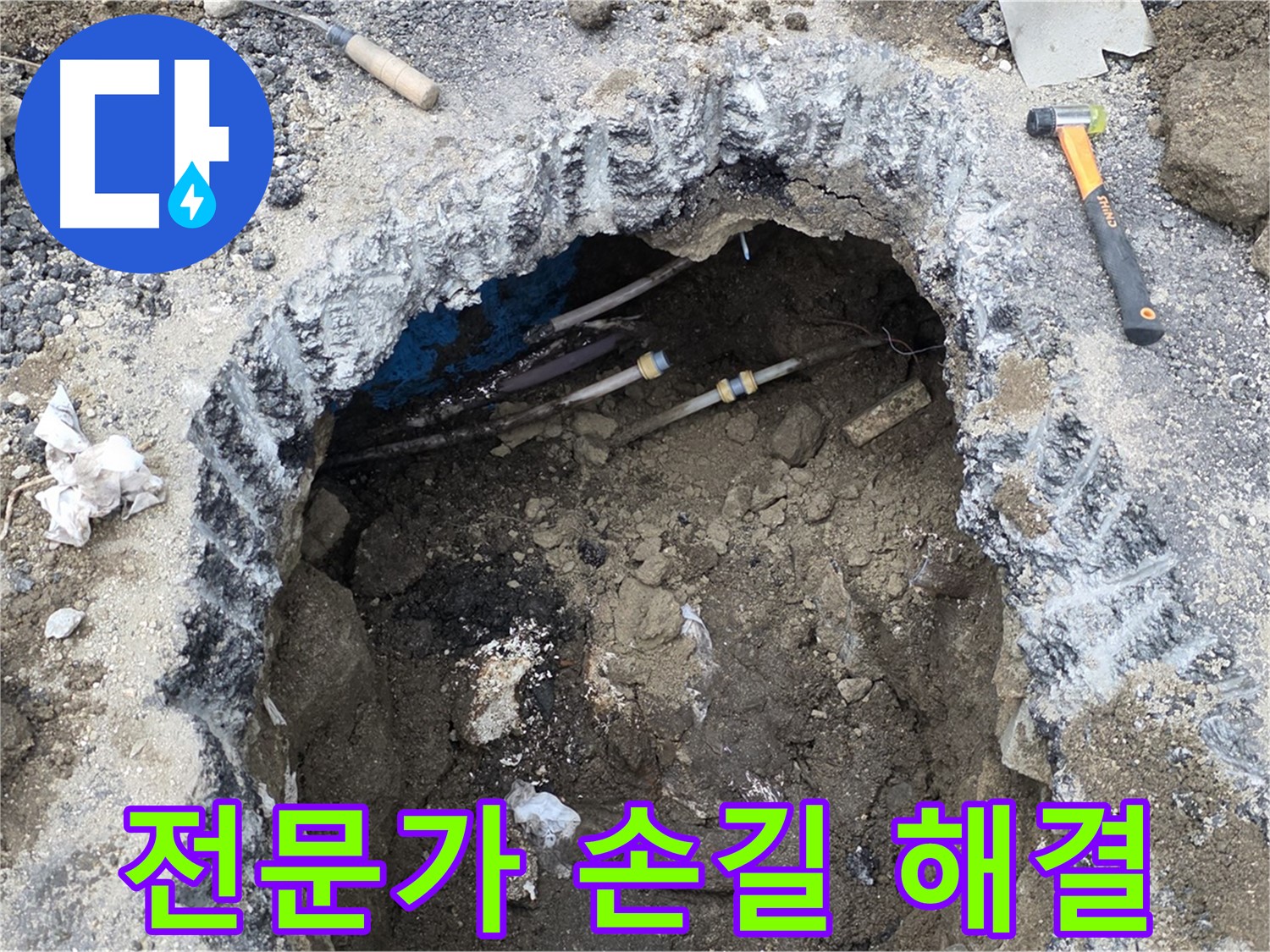 강원특별자치도 철원군 서면 와수로 164 앞 도로 - 믿음직한 전문가의 손길로 누수를 해결합니다 - 어떤 누수 문제든 맡겨주세요.