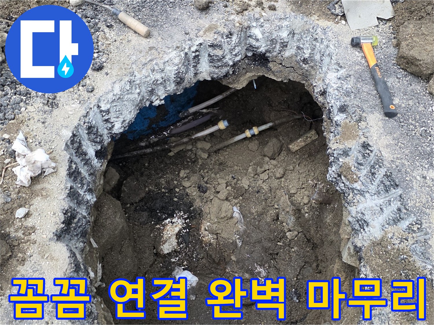 강원특별자치도 철원군 서면 와수로 164 앞 도로 - 배관 연결 부위를 꼼꼼하게 작업하여 완벽한 마무리를 향해 나아갑니다 - 작은 틈새도 허용하지 않습니다.
