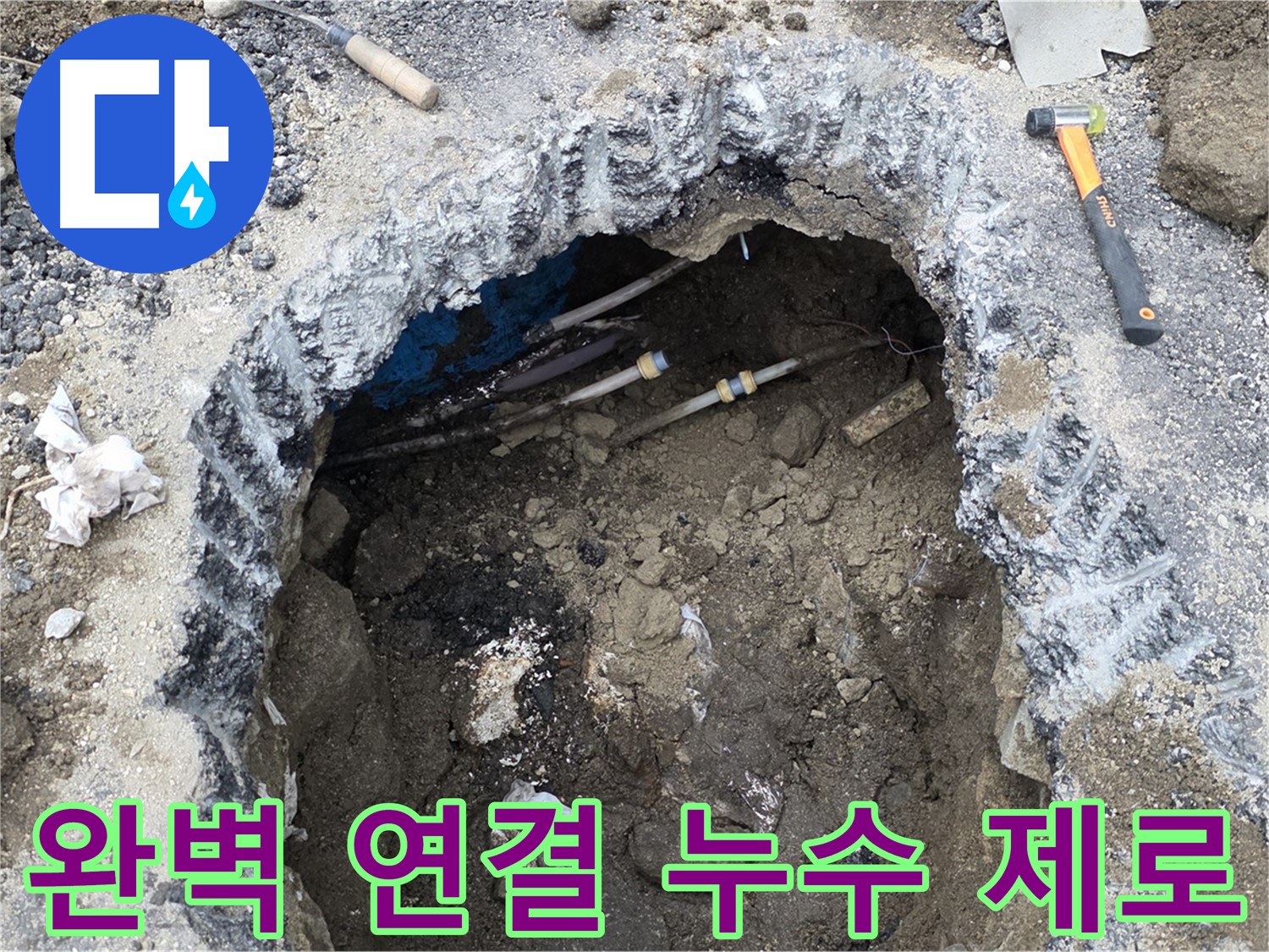 강원특별자치도 철원군 서면 와수로 164 앞 도로 - 완벽한 배관 연결로 누수 제로를 향해 노력합니다 - 꼼꼼함이 만들어내는 결과입니다.
