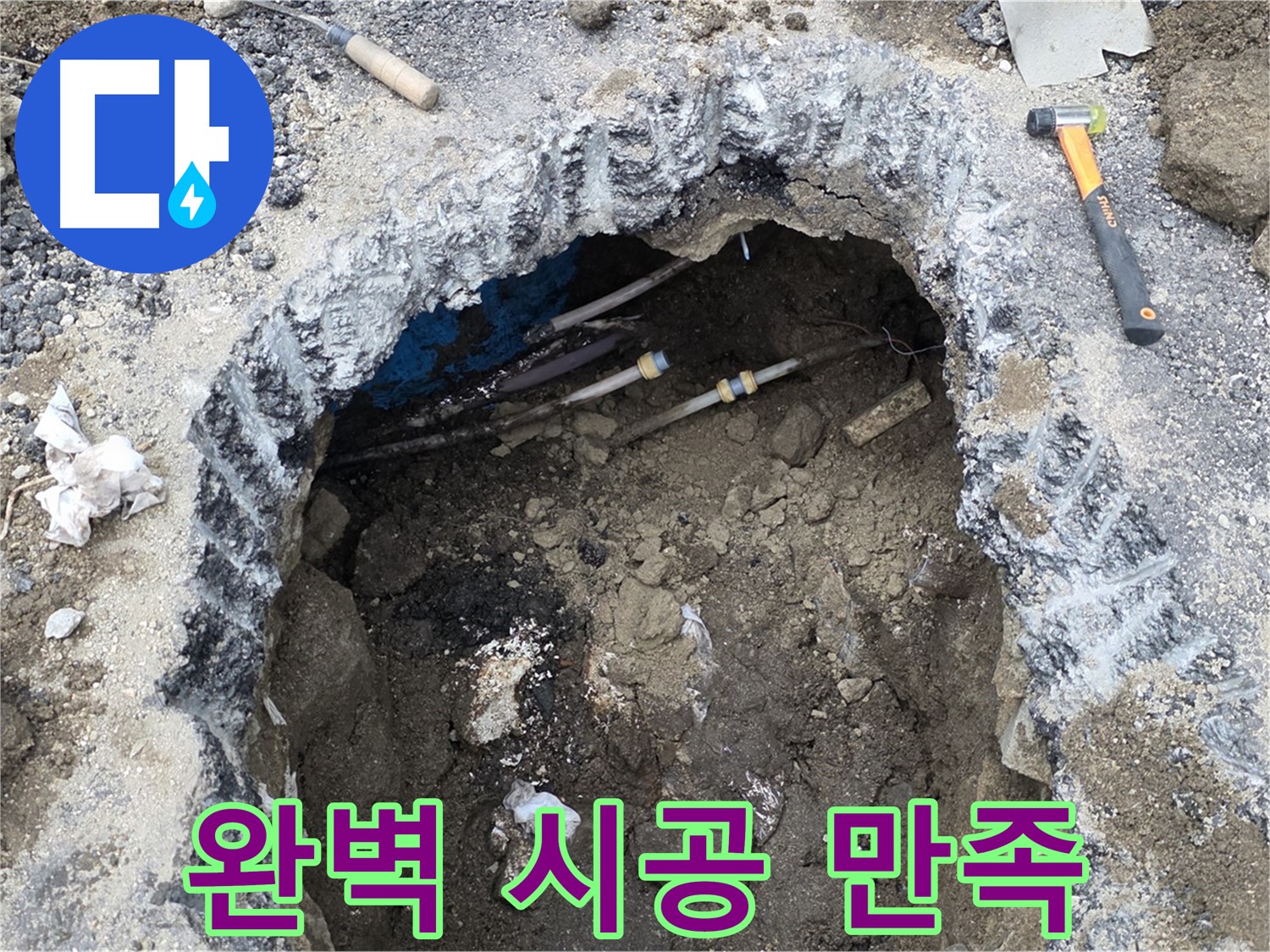 강원특별자치도 철원군 서면 와수로 164 앞 도로 - 완벽한 시공으로 고객님의 만족을 최우선으로 생각합니다 - 믿고 맡겨주세요!