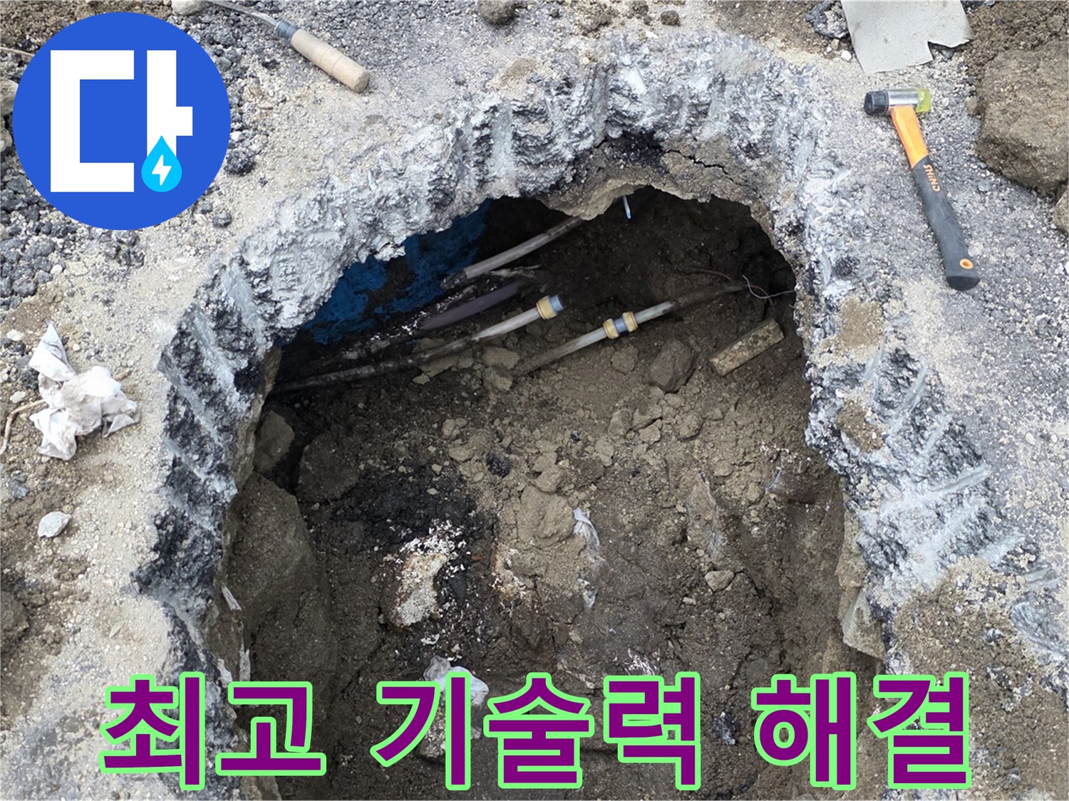 강원특별자치도 철원군 서면 와수로 164 앞 도로 - 최고의 기술력으로 누수 문제를 완벽하게 해결합니다 - 믿고 맡겨주세요.