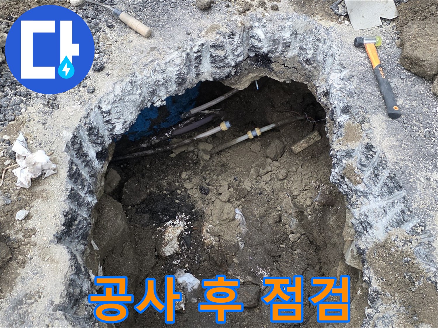 강원특별자치도 철원군 서면 와수로 164 앞 도로에서 누수 공사 후 누수 여부를 꼼꼼하게 점검하고 있습니다 - 완벽한 마무리를 위해 최선을 다합니다.