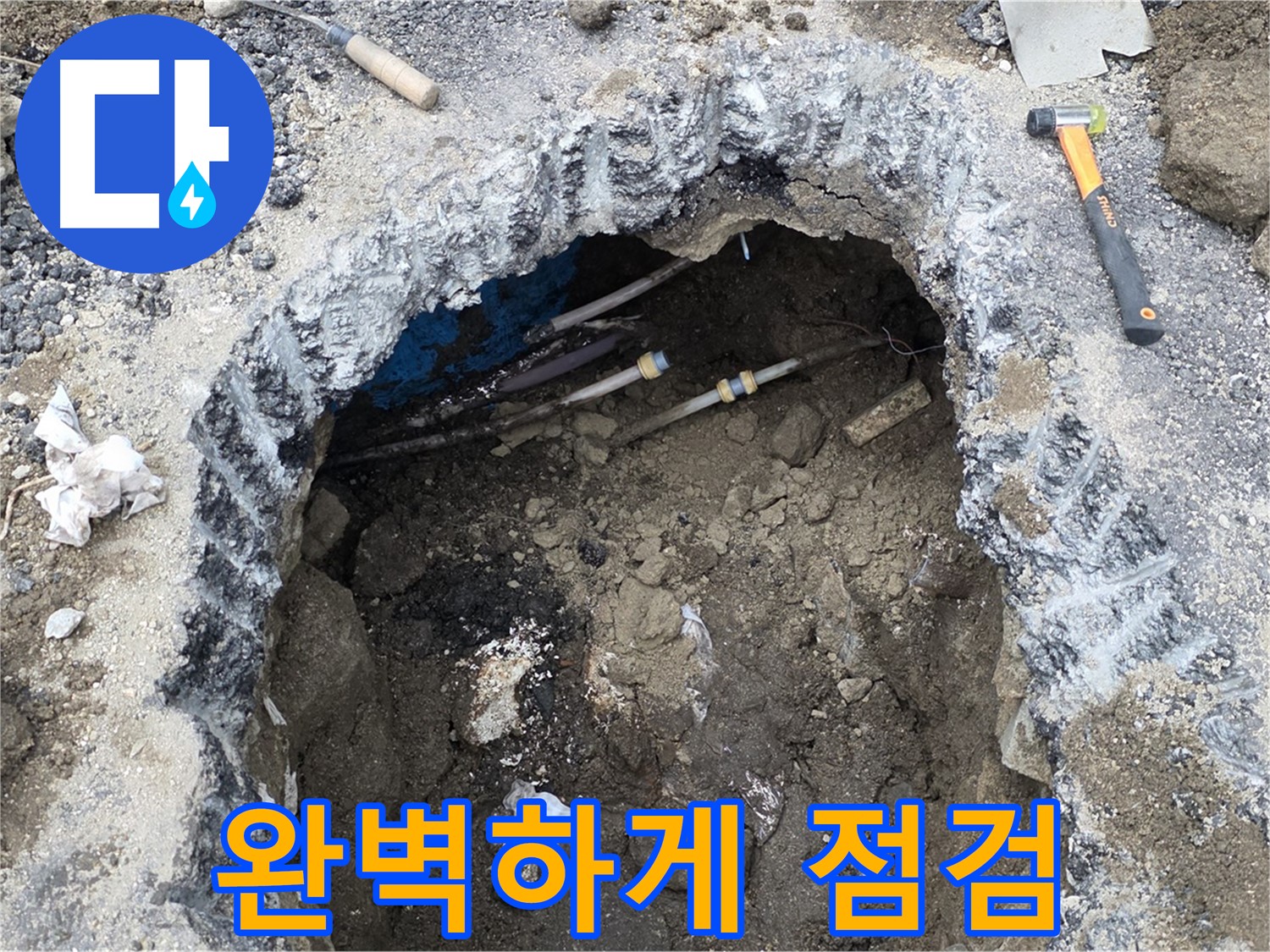 강원특별자치도 철원군 서면 와수로 164 앞 도로에서 누수 공사 후 완벽 점검을 실시하고 있습니다 - 완벽한 마무리를 위해 최선을 다합니다.
