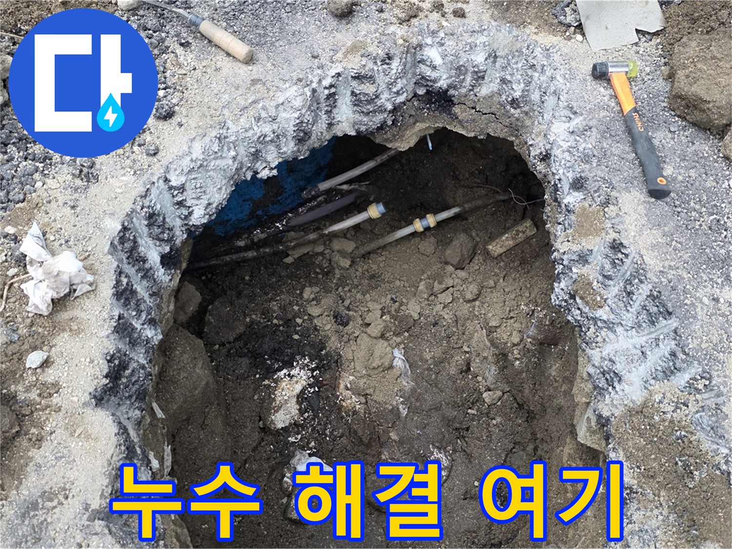 강원특별자치도 철원군 서면 와수로 164 앞 도로에서 누수 해결은 바로 저희에게 맡겨주세요 - 최고의 기술력으로 해결합니다.