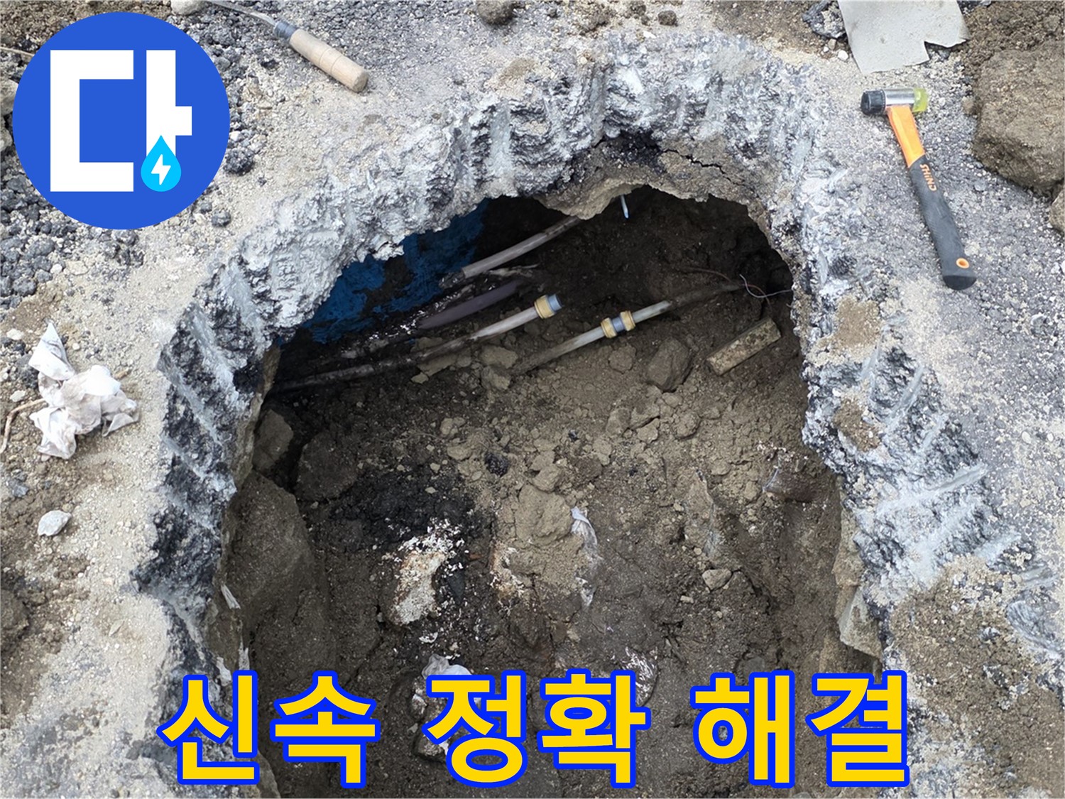 강원특별자치도 철원군 서면 와수로 164 앞 도로에서 누수를 신속하고 정확하게 해결합니다 - 최고의 기술력으로 완벽하게 해결합니다.