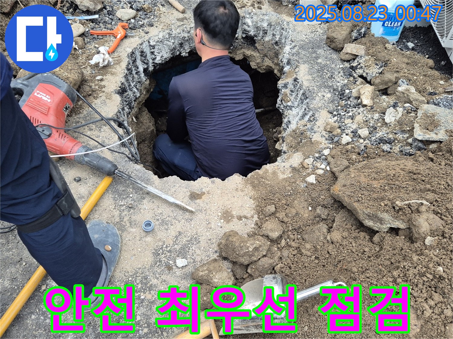 강원특별자치도 철원군 서면 와수로 굴착 누수 - 안전을 최우선으로 생각하며 꼼꼼하게 안전 점검을 실시합니다.