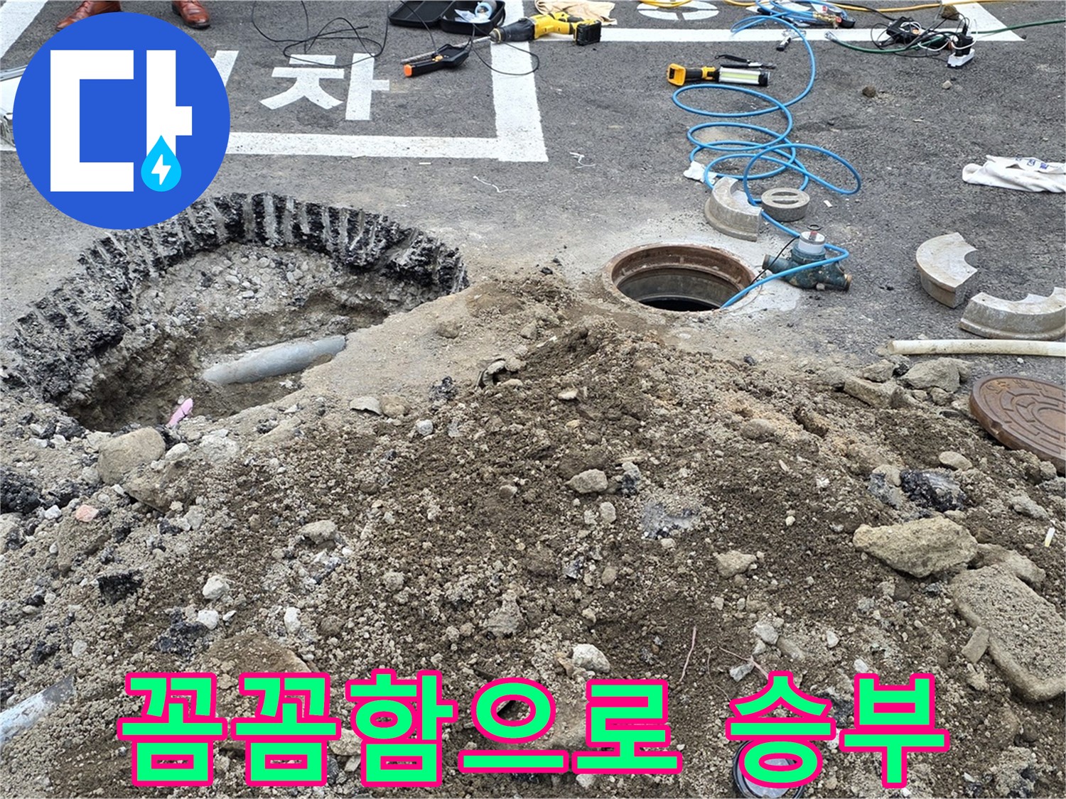 강원특별자치도 철원군 서면 와수로 꼼꼼한 누수 해결 - 작은 누수도 놓치지 않고 완벽하게 해결합니다.