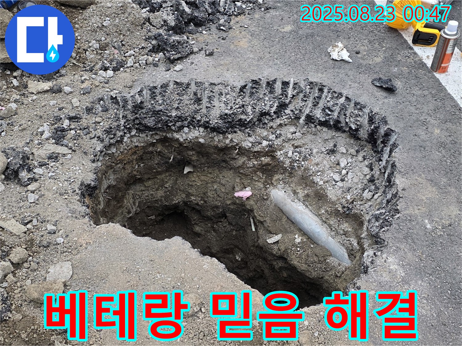 강원특별자치도 철원군 서면 와수로 - 누수 문제 해결 베테랑 전문가, 숙련된 기술과 노하우로 완벽하게 해결하고 믿음을 드립니다.