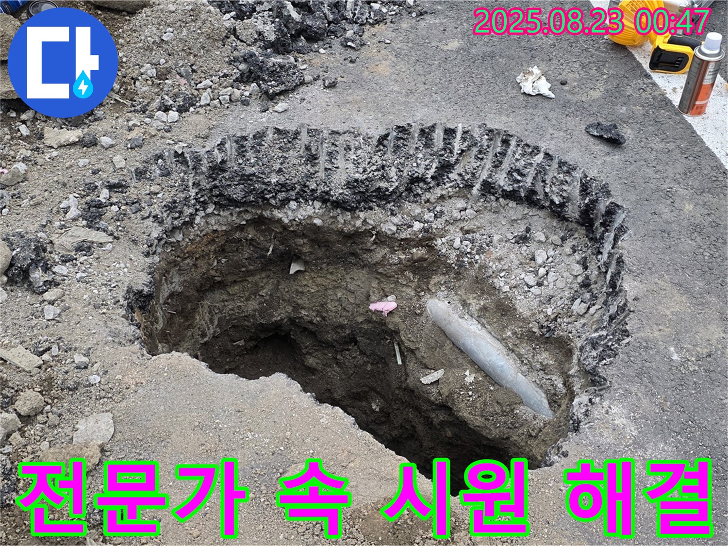 강원특별자치도 철원군 서면 와수로 - 누수 문제 해결 전문가, 숙련된 기술과 노하우로 완벽하게 해결하고 속 시원하게 해결해 드립니다.