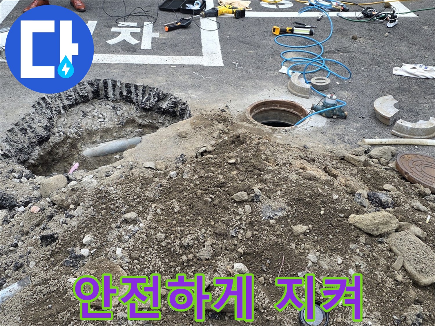강원특별자치도 철원군 서면 와수로 누수 안전 지킴이 - 완벽한 시공으로 누수로부터 안전하게 지켜드립니다.