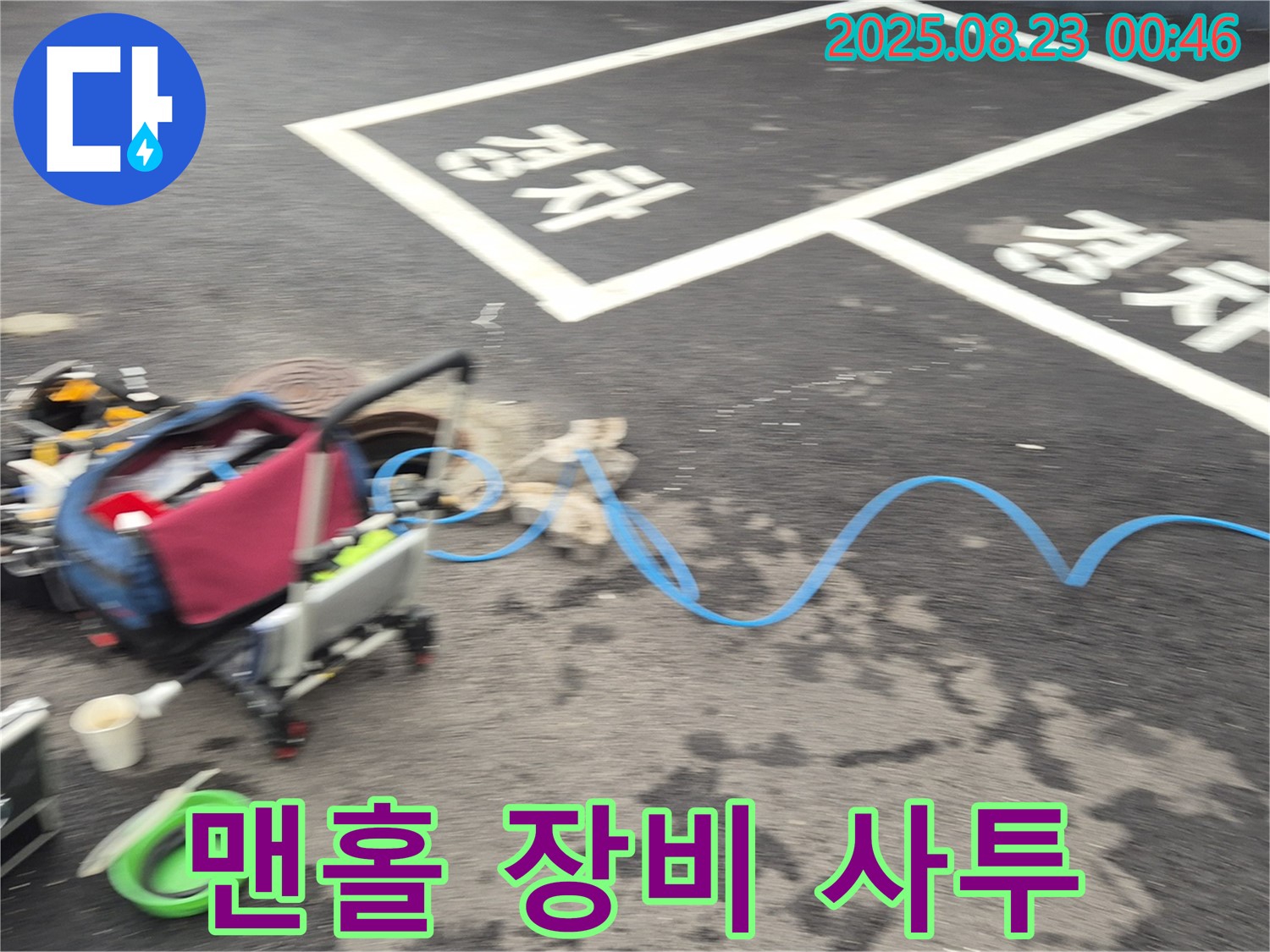 강원특별자치도 철원군 서면 와수로 누수 현장 - 주차장 맨홀 안에서 누수 탐지 장비를 사용하여 누수 지점을 찾고 있습니다.