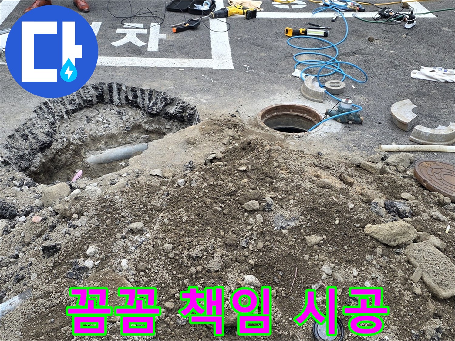 강원특별자치도 철원군 서면 와수로 - 맨홀 누수, 꼼꼼하고 완벽하게 책임 시공!